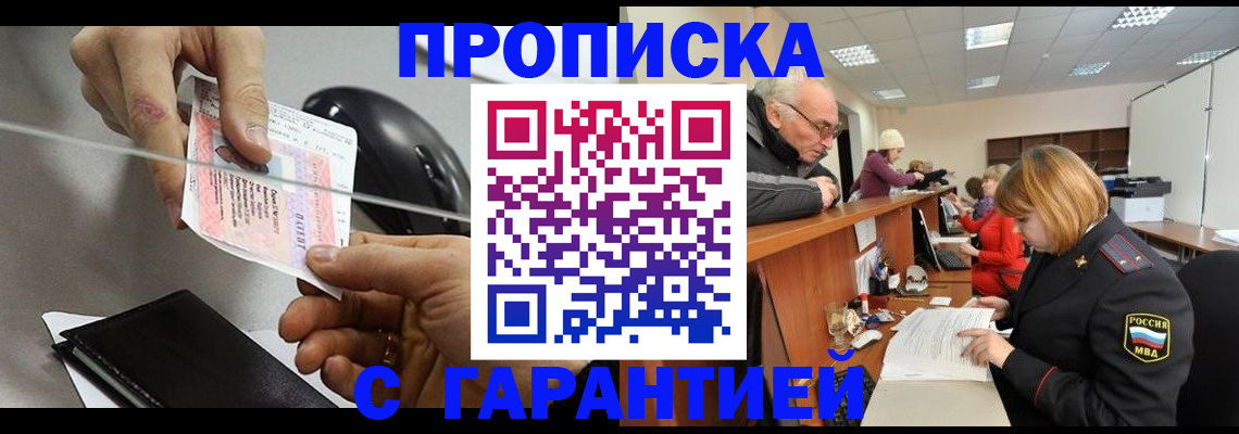 прописка 2025 в Сергаче